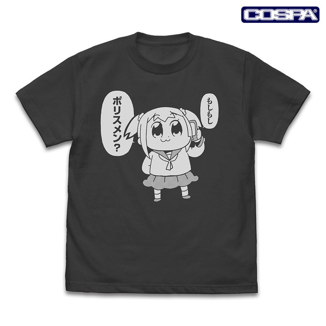 ポプ子「もしもしポリスメン？」 Tシャツ