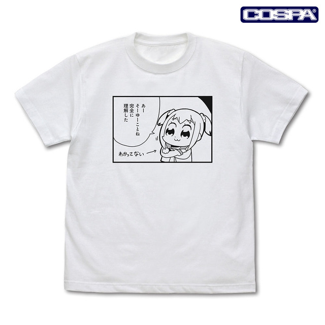 ポプ子「完全に理解した」 Tシャツ