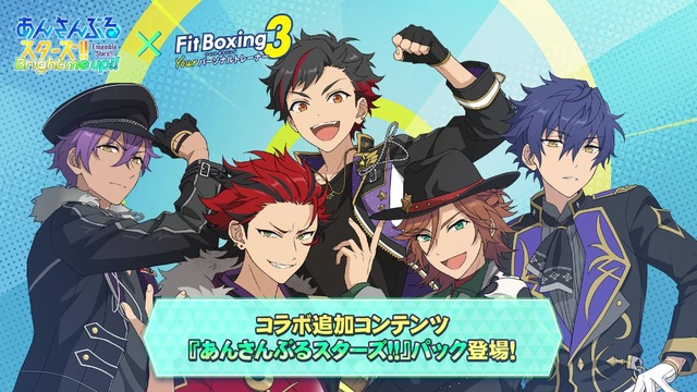 『Fit Boxing 3 -Your パーソナルトレーナー-』あんスタパック