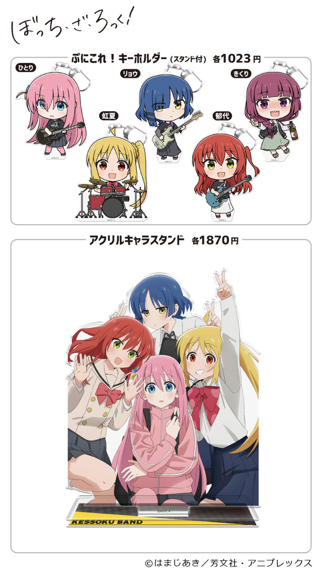 アニメ「ぼっち・ざ・ろっく！」