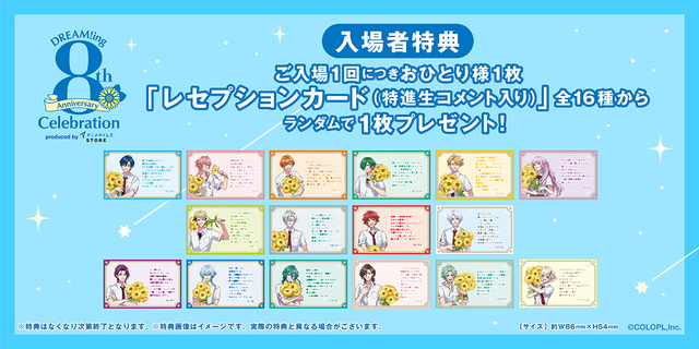「DREAM!ing 8th Anniversary Celebration」一般チケット