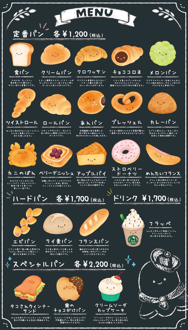 「にっこりーノベーカリー」メニュー表