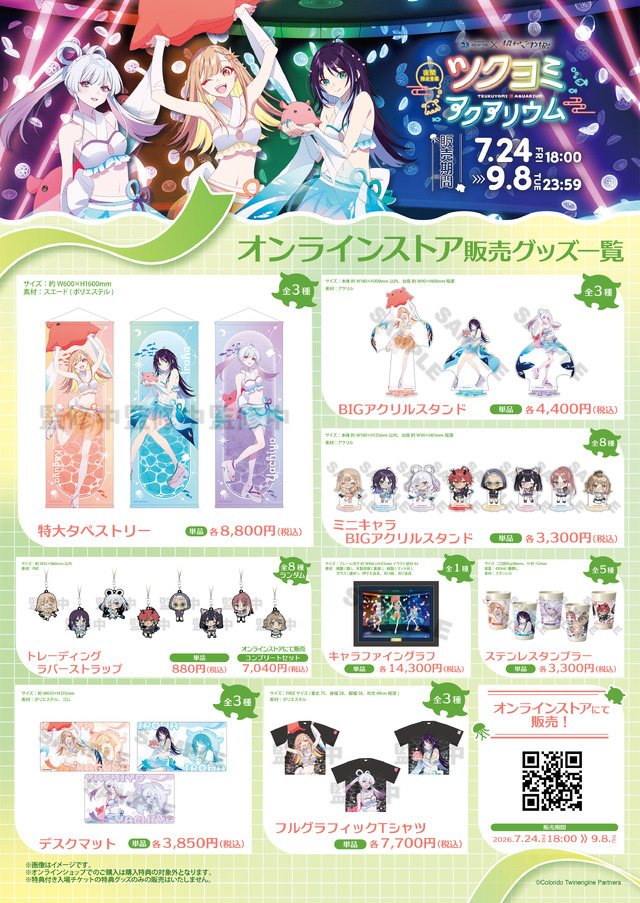 オンライン販売グッズ