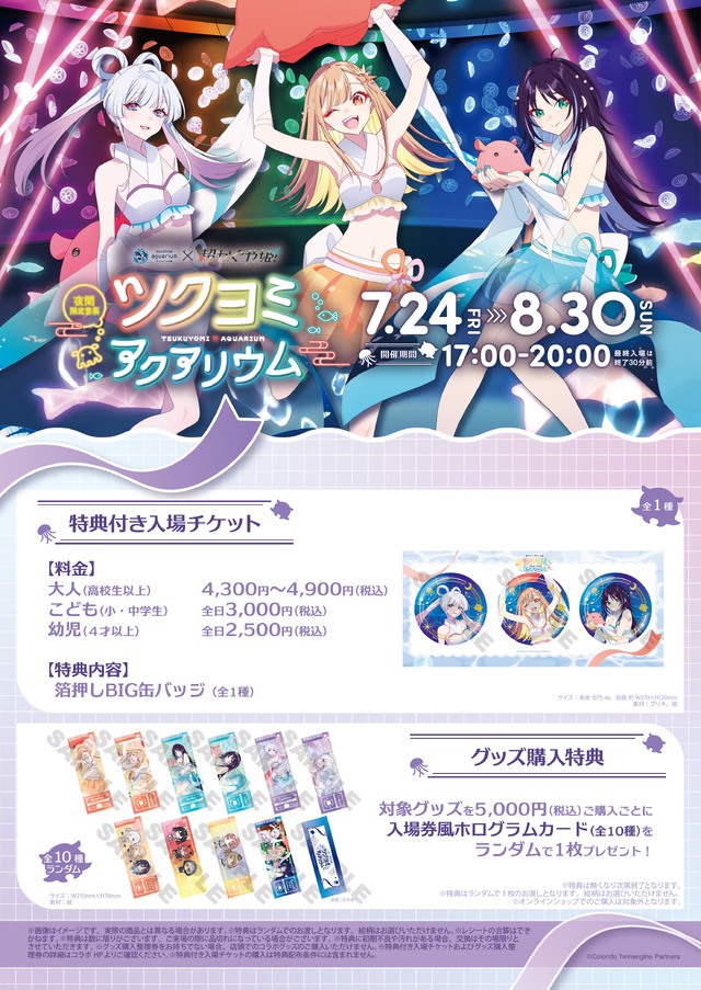 特典付き入場チケット