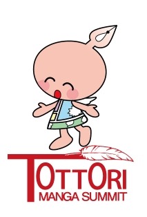 第13回国際マンガサミット鳥取大会