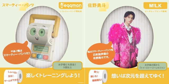 スマーティー・パンツ役：佐野勇斗