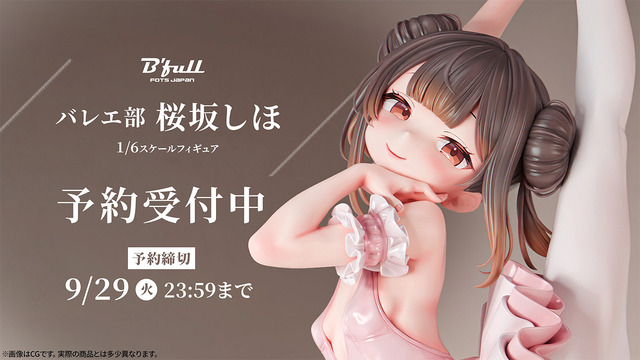 「バレエ部 桜坂しほ 1/6スケール塗装済み完成品フィギュア」