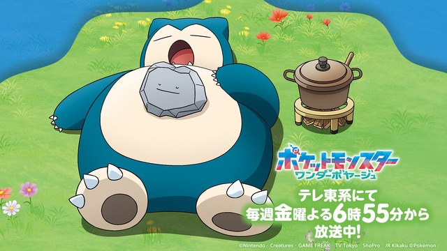 『ポケットモンスター』コラボエピソード「ウェーニバルとデカヌチャン、スリープ大作戦！」