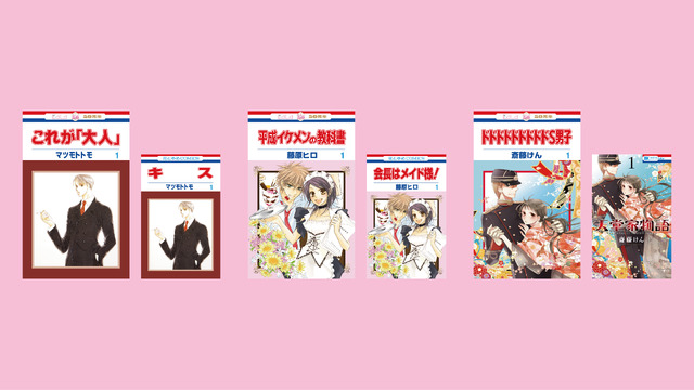 「LaLa50周年」 めくれるまんが広告