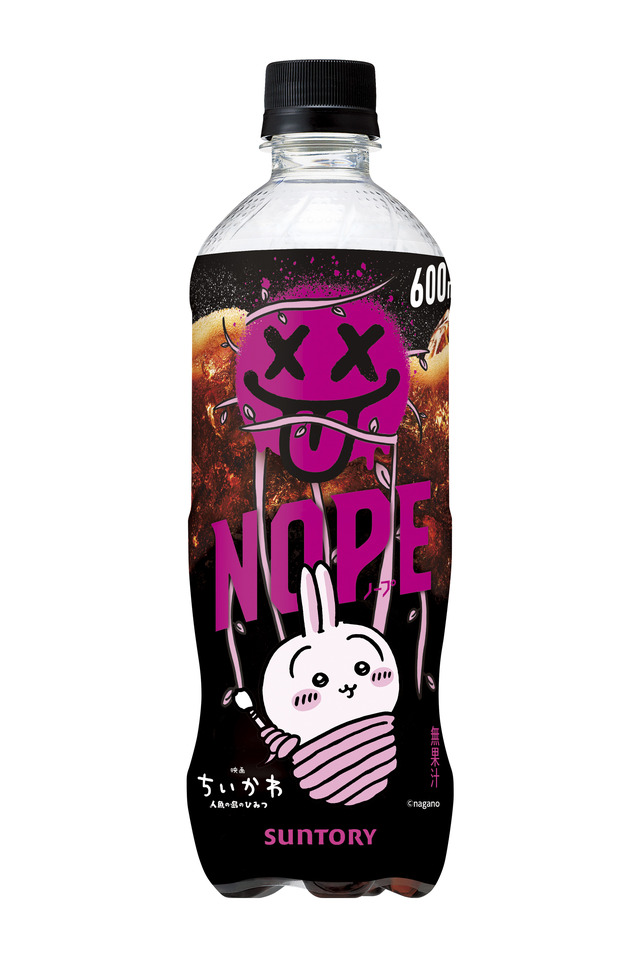 「ギルティ炭酸 NOPE」