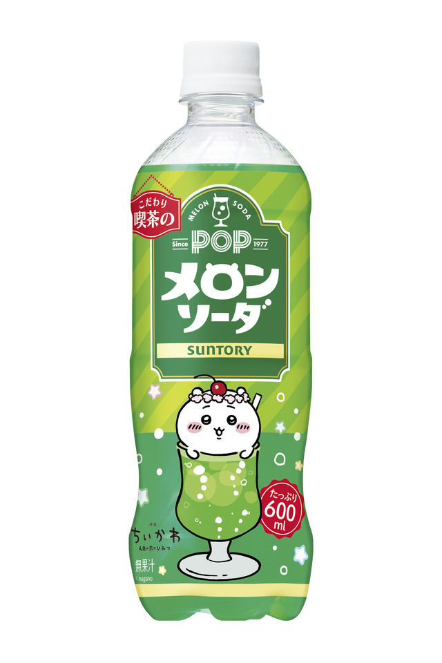 「POPメロンソーダ」