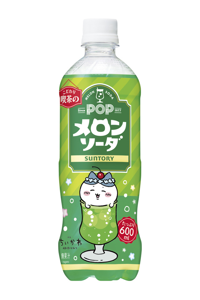 「POPメロンソーダ」