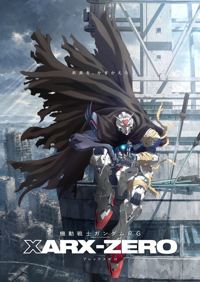 『機動戦士ガンダムRG XARX-ZERO』ティザービジュアル