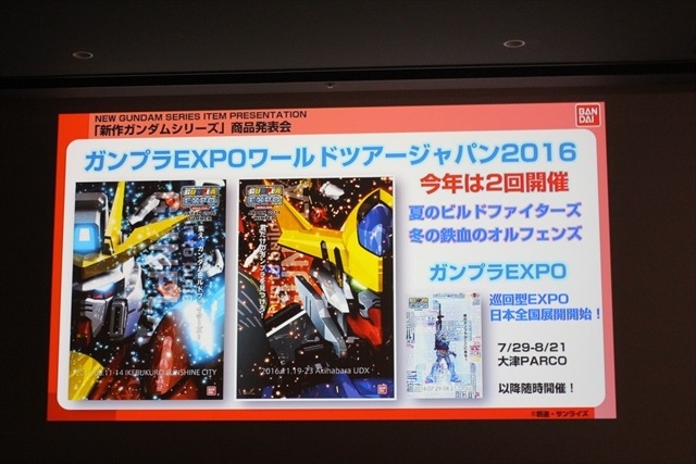 「ビルドファイターズトライ」特番や「オルフェンズ」第2期など新展開が続々  ガンダム新作発表会レポ