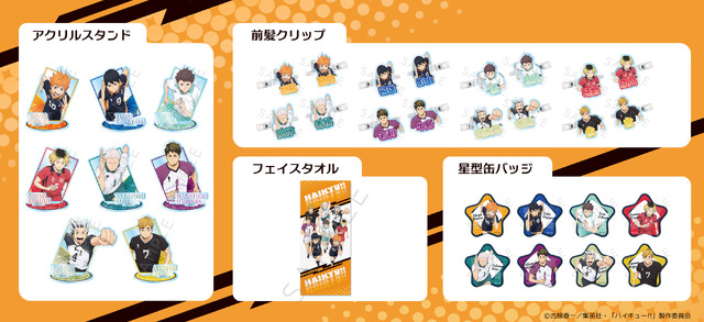 「ハイキュー!!」日向や研磨と夏を楽しく♪ 夏らしいイラスト＆キービジュアル使用！ 前髪クリップやステッカー、缶バッジなど新作グッズ満載