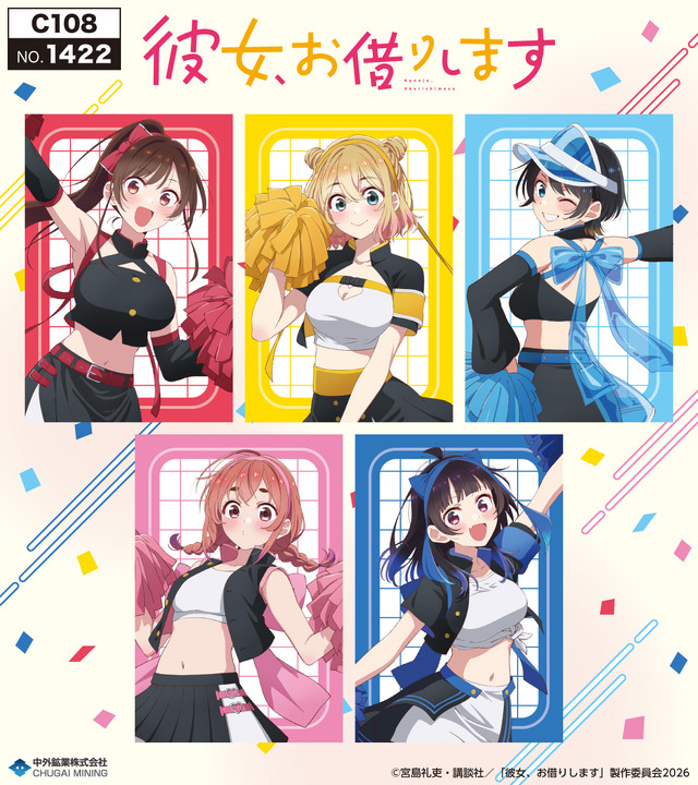 TVアニメ『彼女、お借りします』新作グッズをコミックマーケット108で販売