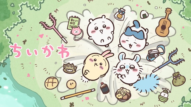 アニメ「ちいかわ」キービジュアル