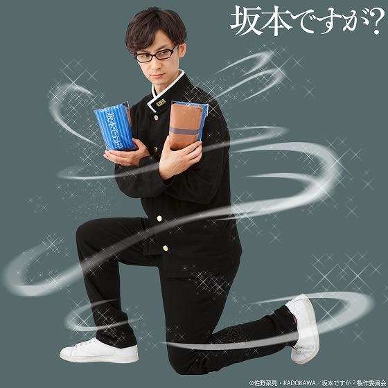 (C)佐野菜見・KADOKAWA/坂本ですが？製作委員会