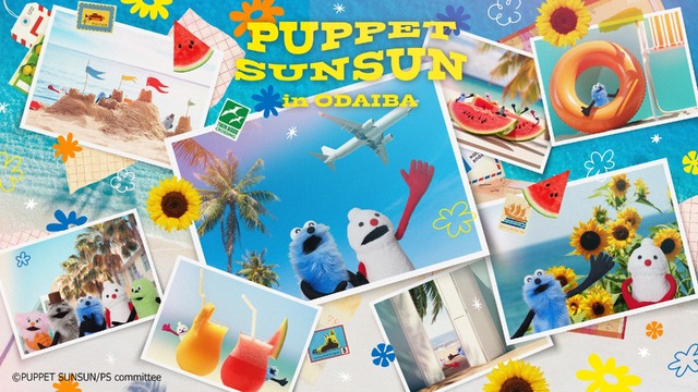 パペットスンスン「PUPPET SUNSUN in ODAIBA」