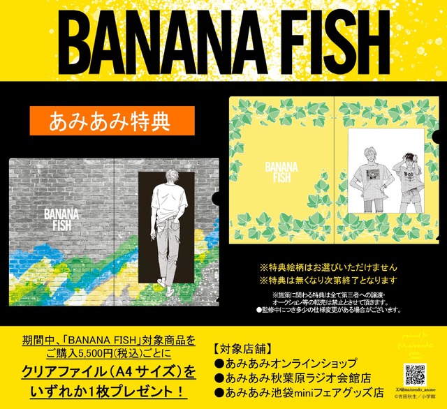 購入特典：クリアファイル(A4)