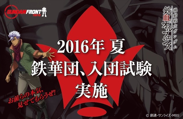 (C)創通・サンライズ