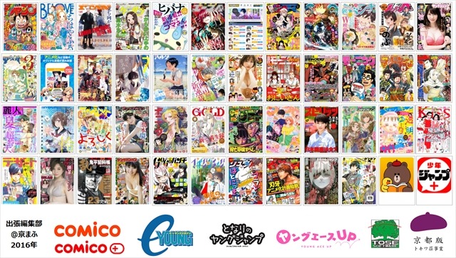 マンガ編集部が60以上 今年は「ジャンプ」「麗人」も マンガ出張編集部@京まふ