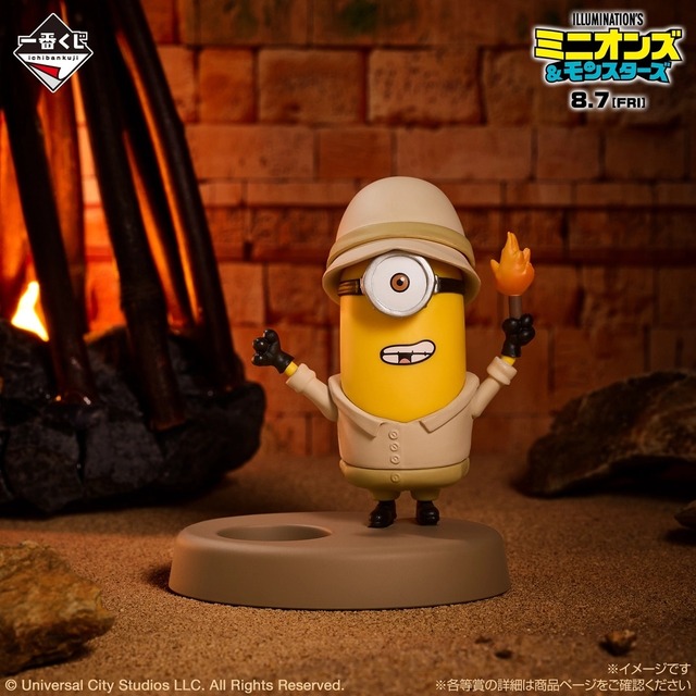 一番くじ 『ミニオンズ＆モンスターズ』
