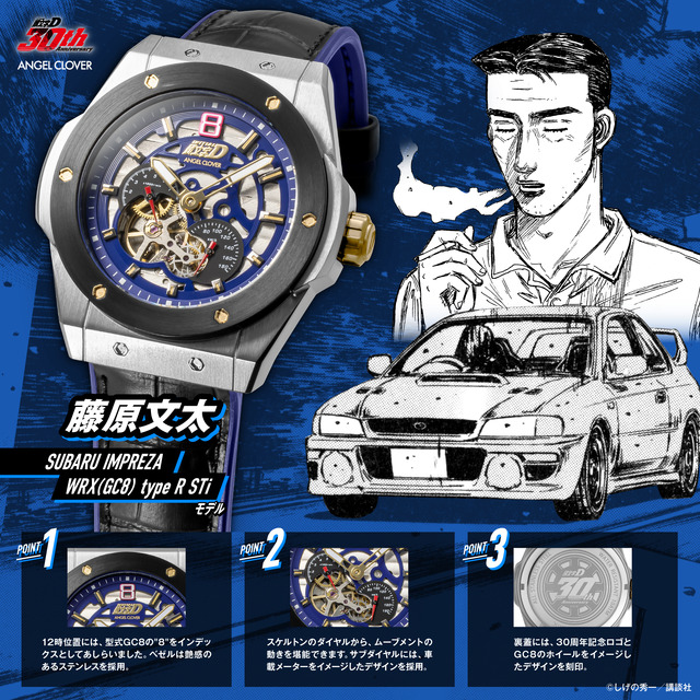 『頭文字(イニシャル)Ｄ』連載30周年記念コラボレーションウォッチ 藤原文太 SUBARU IMPREZA WRX(GC8) type R STi モデル 自動巻
