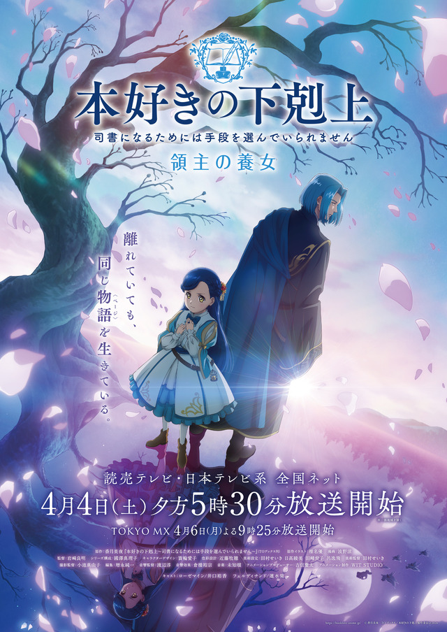 『本好きの下剋上 領主の養女』キービジュアル（C）香月美夜・TO ブックス／本好きの下剋上製作委員会２０２６