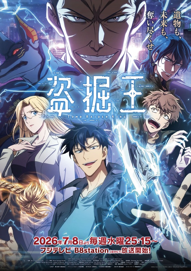 夏アニメ『盗掘王』メインビジュアル第2弾