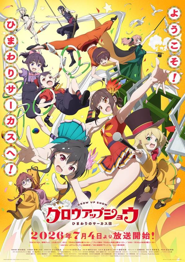 夏アニメ“70作品超”が無料放送！「LV999の村人」「幼女戦記II」など最速32作品＆「ふつつかな悪女ではございますが」他は期間中全話無料配信【ABEMA】