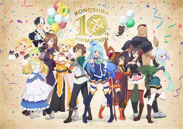 『この素晴らしい世界に祝福を！』10周年記念ビジュアル