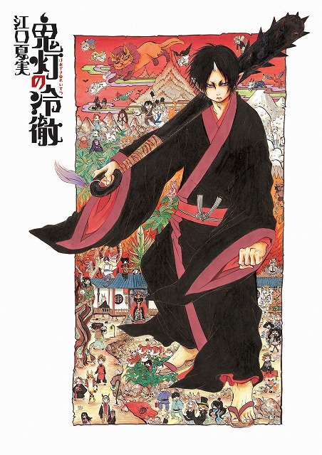 （C）江口夏実/講談社