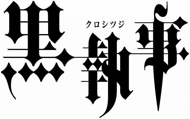 「京まふ2016」発表会に声優・水瀬いのりが登壇  「青の祓魔師」 「刀剣乱舞」とのコラボビジュアルも公開