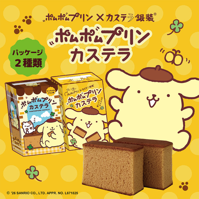 「ポムポムプリンカステラ キャラメルプリン味」