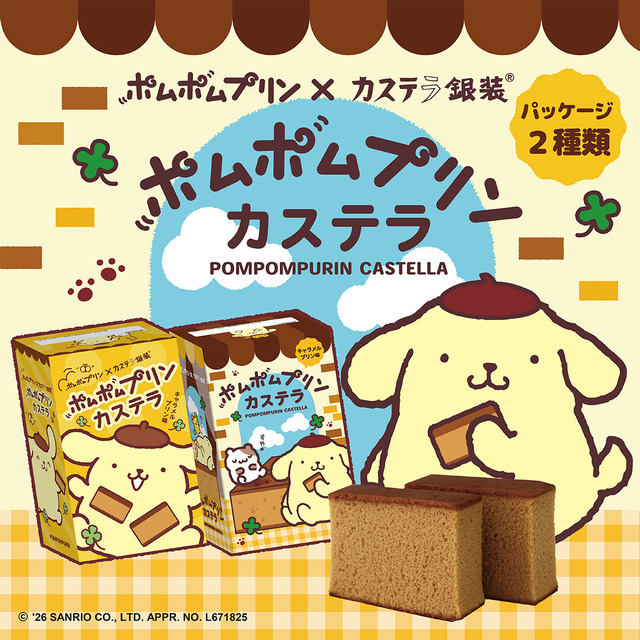 「ポムポムプリンカステラ キャラメルプリン味」