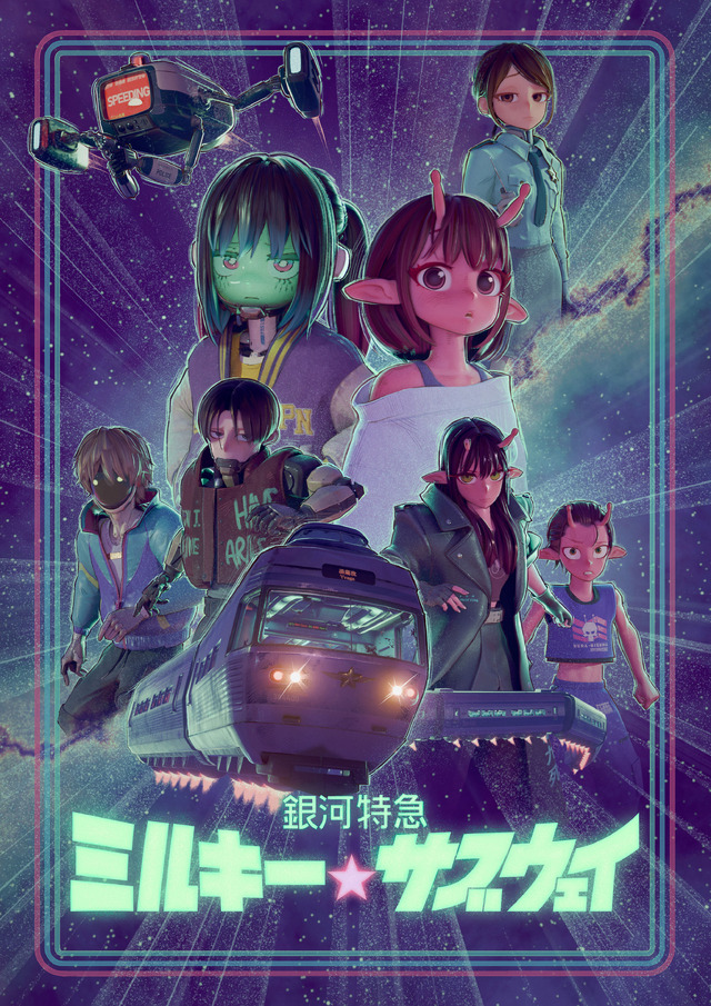 『銀河特急 ミルキー☆サブウェイ』×〈BEAMS MANGART〉