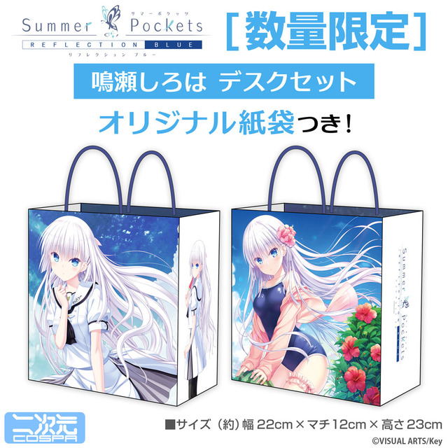 Summer Pockets REFLECTION BLUE』鳴瀬しろは デスクセット（限定）　オリジナル神袋