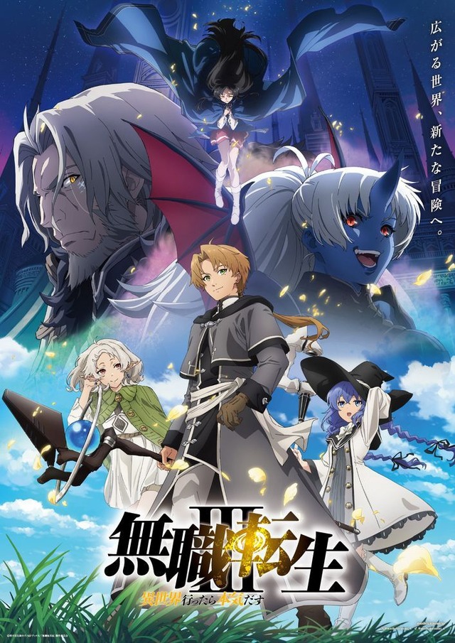 夏アニメ『無職転生III ～異世界行ったら本気だす～』キービジュアル