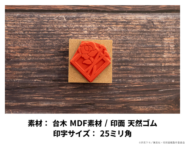 呪術廻戦 モチーフアイコンスタンプコレクション（渋谷事変ver.）