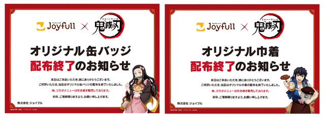 「鬼滅の刃」伊黒の相棒・鏑丸がぐるぐるウインナーに！不死川兄弟の好物寄り添うデザートも♪「ジョイフル」コラボ第3弾・第4弾決定【8月18日～】