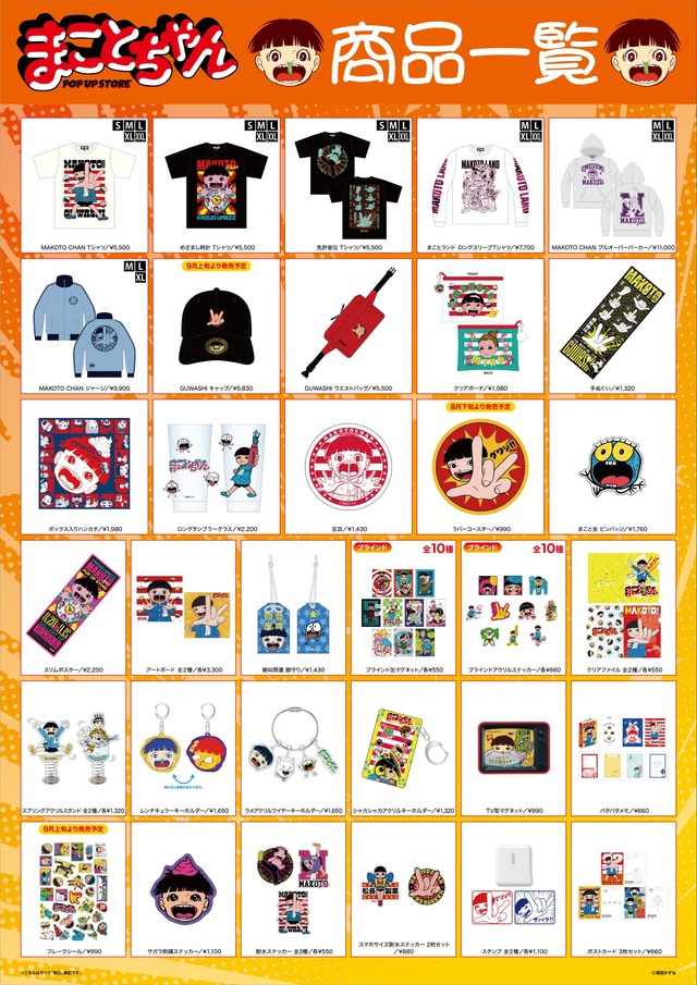 まことちゃん POP UP STORE in 墓場の画廊