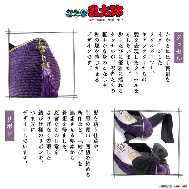 「忍たま乱太郎 アイコニック シューズ オブジェ パンプス」忍術学園 五年生[PP]