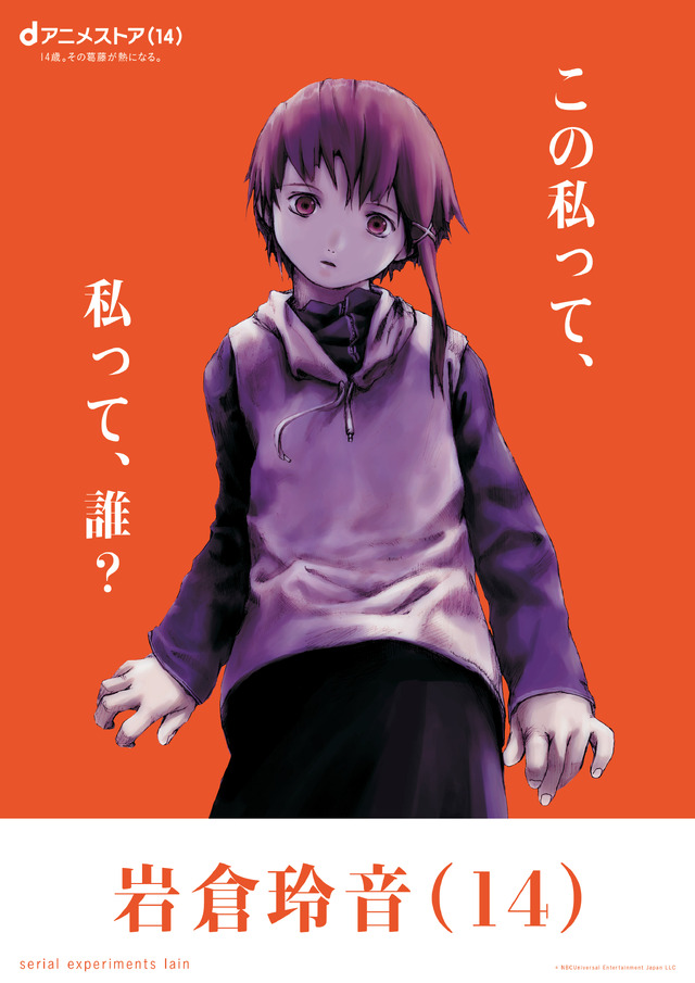 岩倉玲音（serial experiments lain）
