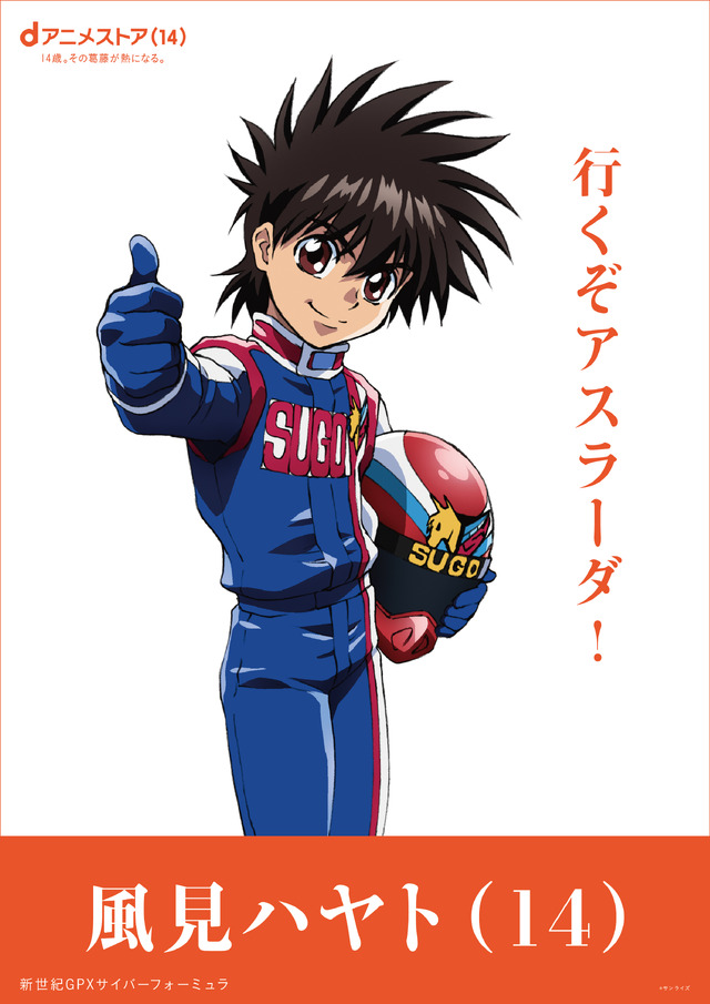 風見ハヤト（新世紀 GPX サイバーフォーミュラ）