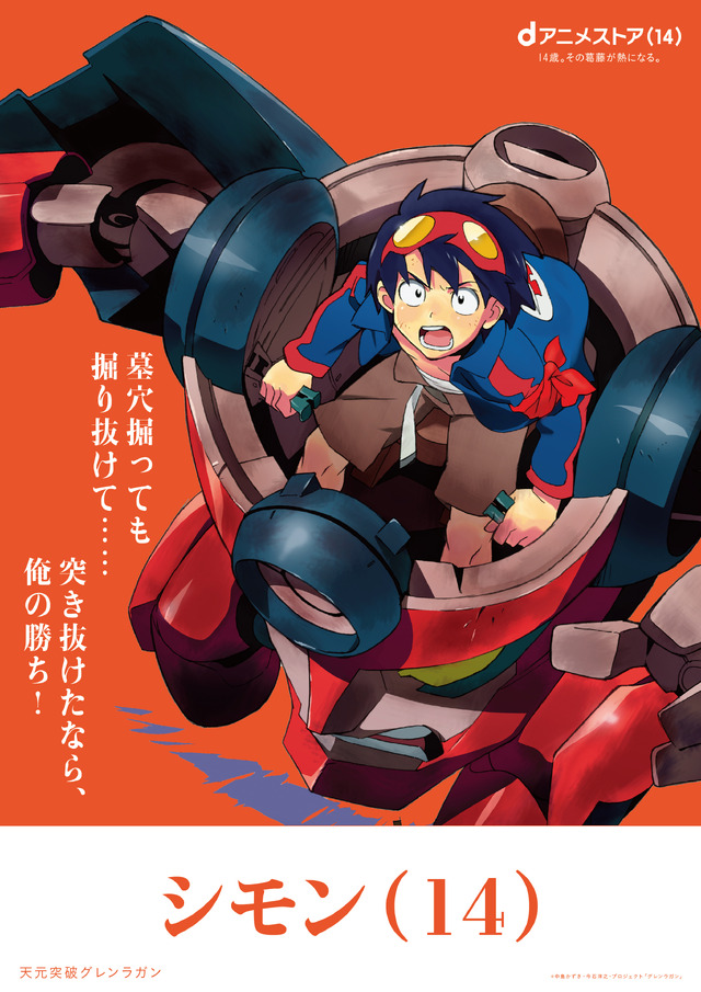 シモン（天元突破グレンラガン）