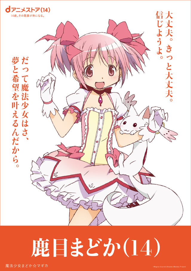 鹿目まどか（魔法少女まどか☆マギカ）