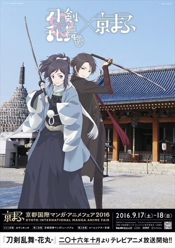 「刀剣乱舞-花丸-」安定と清光の新イラストを公開　京まふへの出展も決定