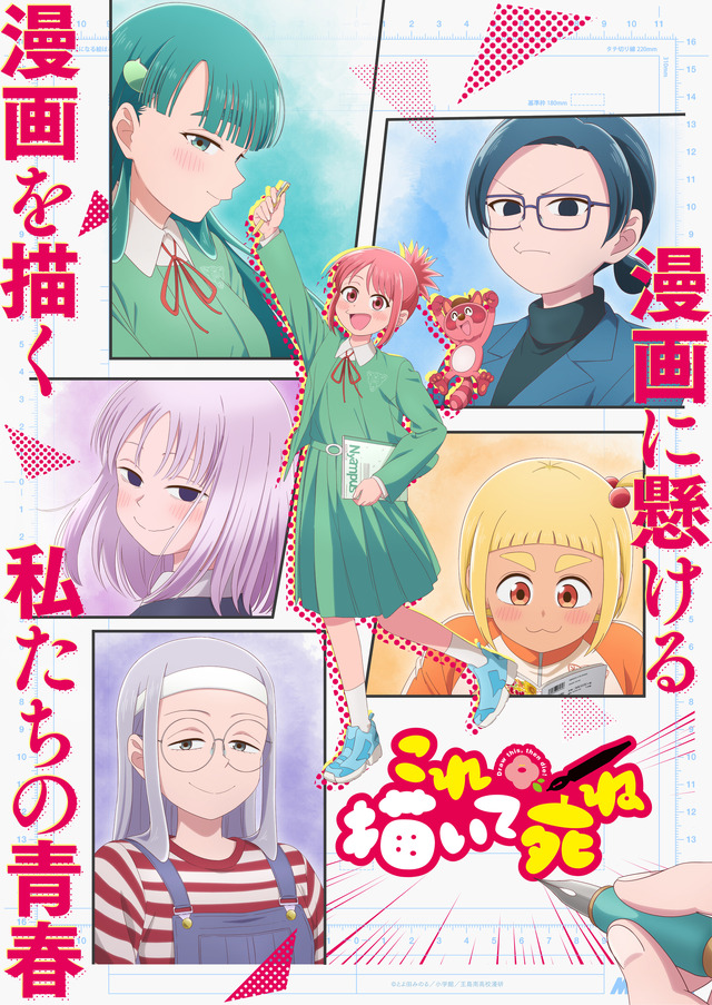 夏アニメ『これ描いて死ね』メインビジュアル