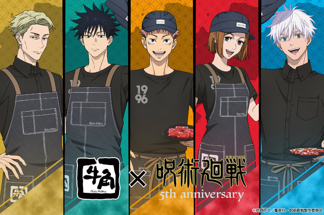 牛角×アニメ『呪術廻戦』5周年コラボキャンペーン
